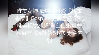 唯美女神 清纯小可爱〖桥本香菜〗Cosplay王者西施 清纯唯美视觉感超强 白白嫩嫩萝莉身材 紧致粉嫩小穴 无套内射