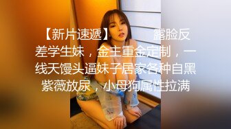 00后小母狗粉嫩小骚屄全程后入