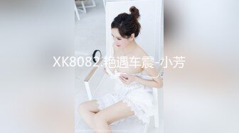 【新速片遞】 【抖音风剪辑NTR】第13弹【绿帽剪辑】你的新婚妻子、别人的新婚小母狗！绿帽绿妻，淫乱群交，纯爱慎入！[297.64M/MP4/00:07:48]