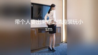 【新片速遞】  【走街串巷】，刚下海不久的小少妇，白皙温柔，两条美腿岔开欢迎来操，黑森林浓郁，遇到大鸡巴娇喘不止