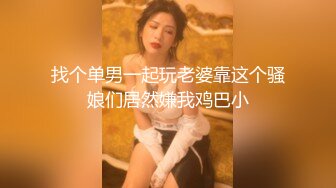 坑神潜入某单位女厕实拍超多美腿漂亮小姐姐方便，前后位逼脸同框，各种性感诱人毛毛逼