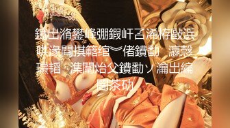 约炮大神『TAILOOK』调教人妻 教师 护士 等众多骚婊母狗 SM 群P 绿帽  各种无底线玩弄