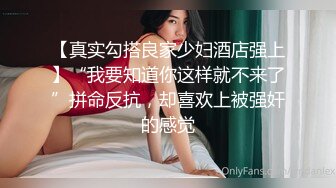 “关灯我害怕”微胖黑丝高挑美女约炮各种矫情，最后被忽悠无套中出内射