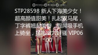    顶级颜值美艳女神秀人网极品模特王馨瑶被带SM眼罩模拟性虐待爽到高潮 伸舌头出来超骚求操