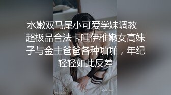 （原创）老婆让粉丝看流水逼第二集