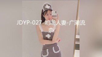 萌女女仆装,上床无套射