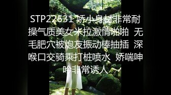 STP22631 娇小身材非常耐操气质美女米拉激情啪啪  无毛肥穴被炮友振动棒抽插  深喉口交骑乘打桩喷水  娇喘呻吟非常诱人