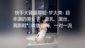 【下】网约色情按摩 小奶弟好嫩 淫荡身体周到服务～