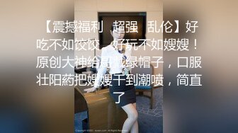 极品露脸反差女神！完美炮架高颜值御姐【lovelyja】各种啪啪深喉口爆眼镜都红了 (6)