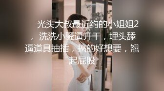 清风老师 极品身材的高颜值气质女神 骚舞诱惑勾引保安猛男 口交啪啪