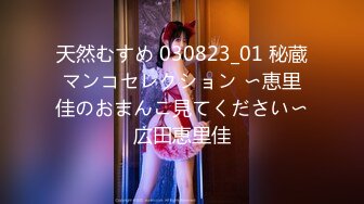 【新速片遞】  7-30最新流出美女健身达人~翘臀桃桃❤️夜店找牛郎吃双份春药后首次3P被两个猛男轮干~疯狂喷水