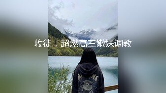 长相甜美气质萌妹啪啪苗条身材穿上黑丝口交上位骑坐抽插呻吟