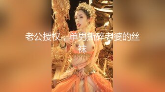 顶级SDOM调教大神【Dragon】调教超多高颜值女神 抓着头发强奸式轮流爆插 女神背地里被调教成精厕5