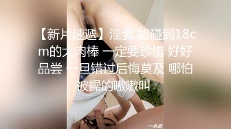   操美眉 哦哦 慢点 顶到最深处了 我把你鸡吧夹断 美眉身材真的好 大奶子 鲍鱼也肥嫩干净 操着超爽