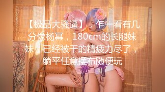 大白天玩转花样性爱操甜美女友口交露脸啪啪做爱女上位打桩，特写舔菊花口爆，精液在嘴打转