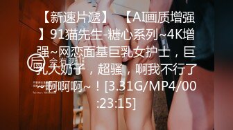 【AI高清修复】午夜D罩杯美妞这奶子完美狠操两车灯一直晃【MP4/424MB】