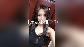 骚逼老婆~骚气冲天喜欢群P大战❤️约上好哥们一起来家里操她！让她爽到起飞！鸡巴填满她的骚洞淫穴❤️精彩刺激