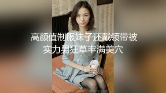 新校规让老师家变淫乱后宫~