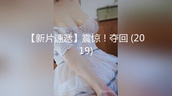 天花板级清纯白虎女神『米胡桃』❤️白丝死库水！震动棒自慰，被爸爸后入内射了好多，逼粉奶大人形小母狗