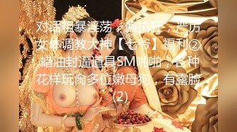 《极品CP✿魔手✿外购》经济型集体公寓女厕逼脸同框偸拍多位学生和上班族小姐姐方便，眼镜妹子比较多啊