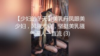 难得一遇的超级美乳，最美炮架~【胸无大痣】维纳斯型上翘美乳！毛茸茸粉逼~绝了，人气登顶 (1)