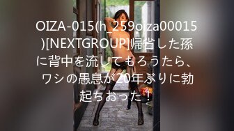 OIZA-015(h_259oiza00015)[NEXTGROUP]帰省した孫に背中を流してもろうたら、ワシの愚息が20年ぶりに勃起ちおった！