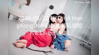  2024-08-22 HKD-64 HongKongDoll 最新會員私信短片8.18-玩偶姐姐