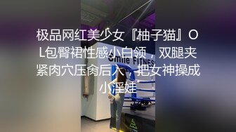 超极品反差母狗大学生【寻欢】调教啪啪福利 (4)