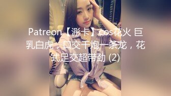 Patreon【浵卡】cos花火 巨乳白虎，口交干炮一条龙，花式足交超带劲 (2)