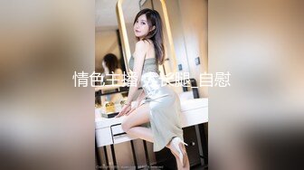 台湾SWAG『吉娜』G奶巨乳 新年新愿望就是淫荡干一炮满满的内射 中文字幕