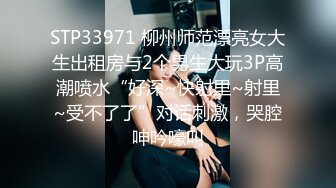 【NTR淫妻】❤️大眼萌妹❤️被男朋友拉着去参加换妻活动，被干得嗷嗷大叫，可爱性感淫乱共存