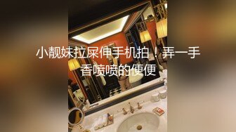 颜值黑丝巨乳女神【戴爷】名媛小姐姐和闺蜜 淫荡闺房，沐浴自慰除欲火，看着水流到她的逼逼，真忍不住撸一发！