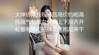 清纯反差小母狗❤️Twitter萝莉『晗喵』福利私拍，美乳翘臀性感小骚货，高挑的身材超高颜值，清纯淫靡并存