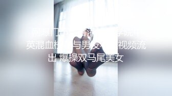 ❤️反差女高学妹❤️舞蹈学院学姐女神〖momo〗最新复出福利，魔鬼身材超紧小嫩逼 清纯靓丽的外表下有一颗淫荡的心