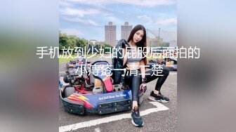 【全網推薦】【反差婊】同事表妹是個乖乖女，其實是個騷貨。操的我頭皮發麻 外表清純原來內心風騷無比～3V高清原版 (3)