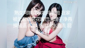 熟女阿姨深喉吃鸡啪啪 在家被无套爆菊花嘴巴清理干净再操骚逼 内射 抠的淫水直流 屁眼外翻