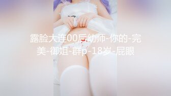 TK】露臉淫亂私拍，女神調教成母狗給黃毛兄弟一起肏3P～稀缺資源勁爆收 (7)