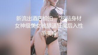 万人追踪OnlyFans极品身材健身女汉子网红亚洲四姑娘私拍疯狂紫薇粉嫩蜜穴展现女人淫荡一面 (7)