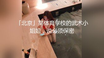 STP31457 ✿最新❤️网黄女神✿ 极品蜜汁白虎神鲍尤物▌娜娜▌超淫调教《捆绑束缚》尽情玩弄女神淫臀蜜穴 舔食爆肏超顶