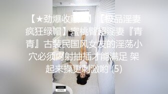 《换妻俱乐部泄密流出》绿帽老公带着老婆酒店找单男 几个人轮流操