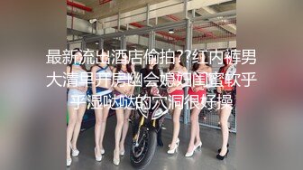 【新片速遞】【AI高清2K修复】2021.12.13，【用利抽插】，极品反差婊，温婉女神，相拥转圈圈，椅子上抠穴，爆菊