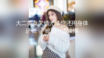 【新片速遞】 良家大奶美女 不要害羞 不行戴套 让我感受一下 爱你太难了 把衣服脱了 不脱 身材不错鲍鱼粉嫩 甜言蜜语强行插入