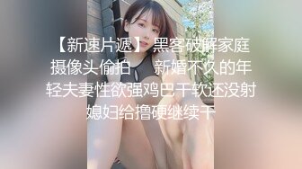  眼镜妹子携自己的男友无套啪啪女上位打桩下下到底，肉色丝袜丰满大屁股，双双高潮，倒插射嘴爆