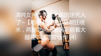 【新速片遞】⭐美乳丰臀⭐极品完美比例身材御姐人妻让人欲罢不能 性感日系死库水情趣攻速拉满 高潮颤挛抽搐 呻吟勾魂