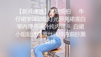 偷拍妹子洗澡翻车 极品身材眼镜妹邻居 被发现偷拍后 妹子吓得惊声尖叫