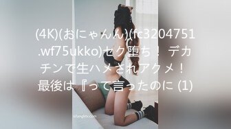 STP31774 外表甜美！性格活潑美少女！近期下海炮友大戰，撩下內衣用屌磨奶頭，美腿黑絲足交，騎乘位操多毛騷逼 VIP0600