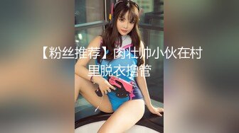  自我陶醉式的肉肉妹子，交挑逗男友，特写厚实的蝴蝶逼