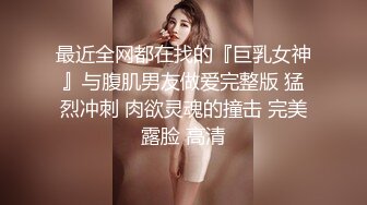 《极品泄密无水首发》露脸才是王道！抖音、推特人气网红模特儿【许美仁】私拍全集，被金主又抠又肏，吃鸡的样子极度反差 (3)