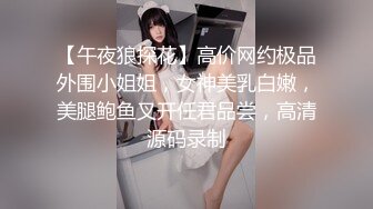 富家花花公子街上搭讪身材性感气质美女加V信约出来啪啪啪小蛮腰大翘臀弹性十足嗲叫声诱人