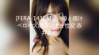 [FERA-143] 美しい母と感汁ベロキス爆汗孕ませ性交 赤井美希